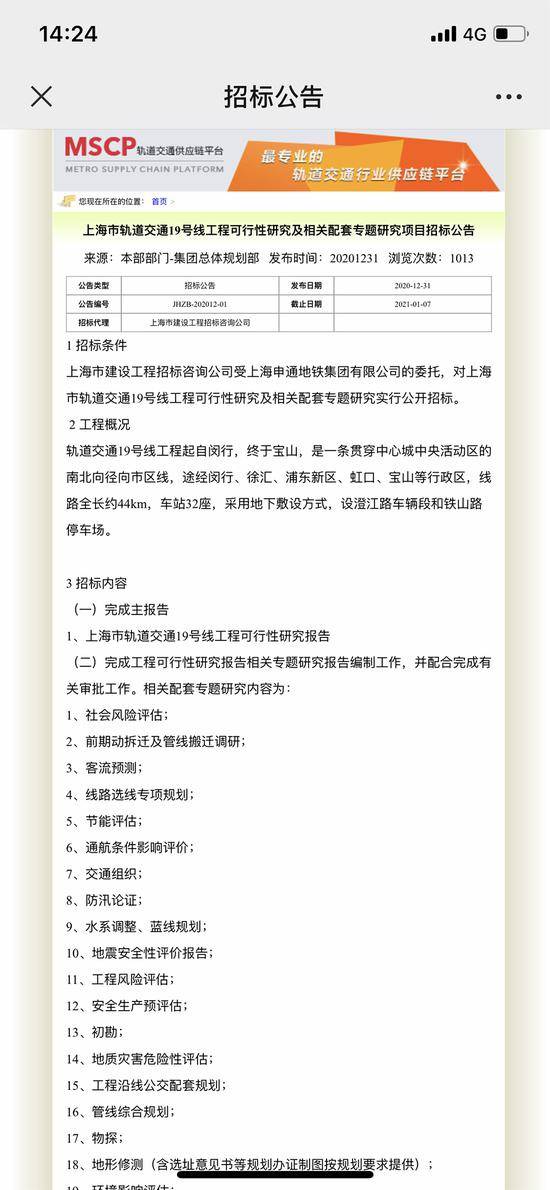 上海市轨道交通19号线工程可行性研究及相关配套专题研究项目招标公告发布。上海地铁图