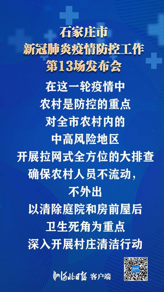 石家庄：20.1万名党员投身防疫一线 隔离点污水处理等问题均达规范标准