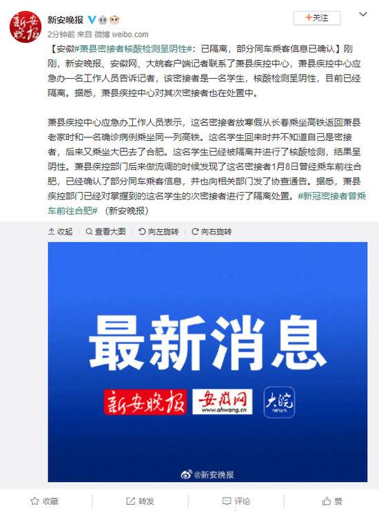 安徽萧县密接者核酸检测呈阴性：已隔离 部分同车乘客信息已确认