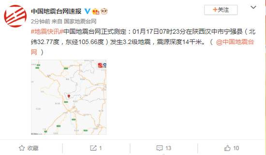 陕西汉中市宁强县发生3.2级地震，震源深度14千米