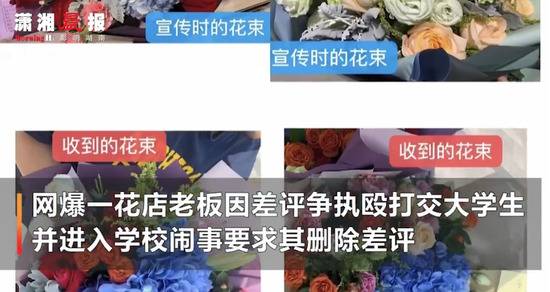 2020年9月，花店老板殴打交大学生事件引起极大关注。/微博@潇湘晨报
