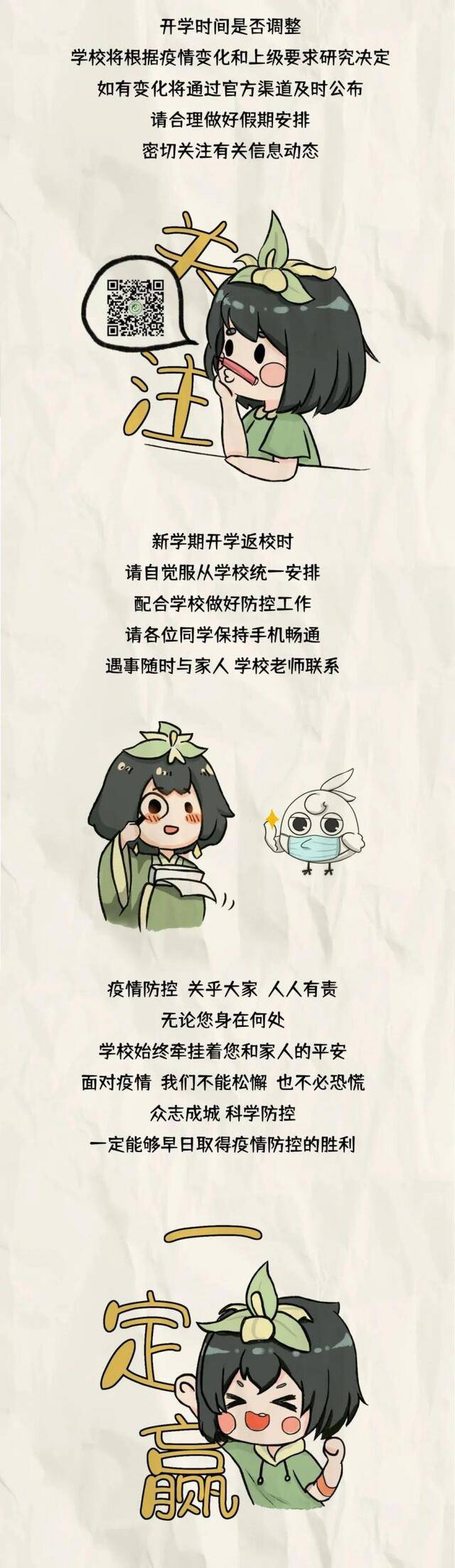 离校前，同学们请收好这份温馨提示！