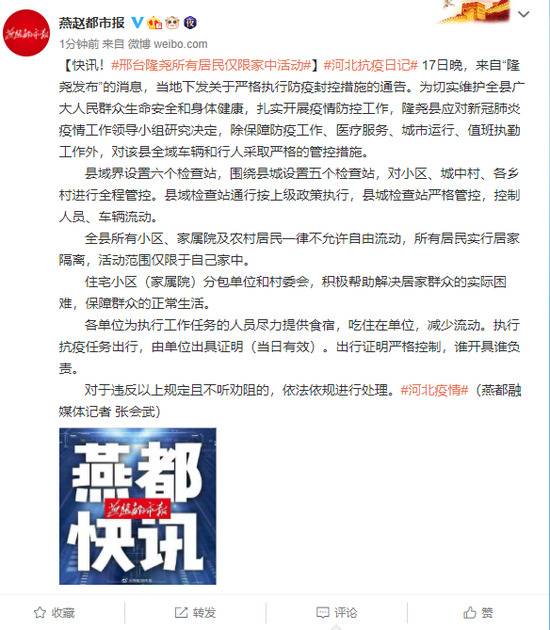 快讯！河北邢台隆尧所有居民仅限家中活动