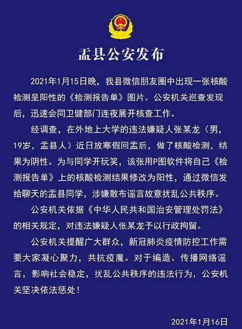 山西阳泉一大学生把核酸检测改成阳性被拘