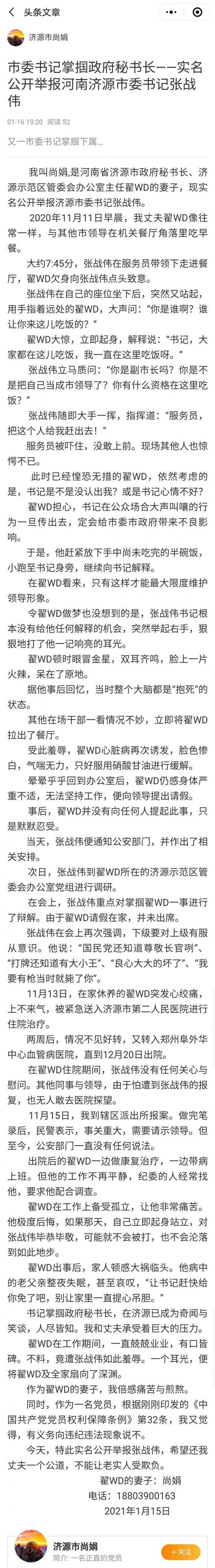 河南济源市委书记在食堂掌掴市政府秘书长？该省纪委：已接到问题反映