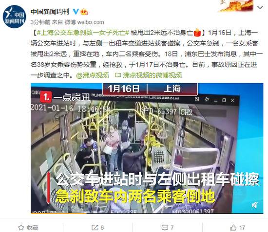 上海公交车急刹致一女子死亡 被甩出2米远不治身亡