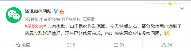 微信回应“消息延迟”：系统抖动导致 已修复