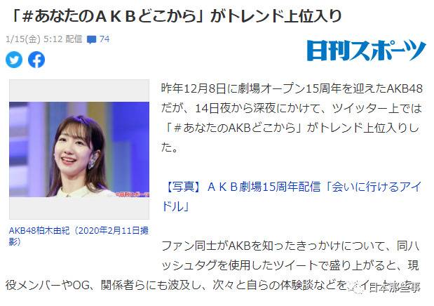 AKB48登上日推热搜 你的AKB从何处开始