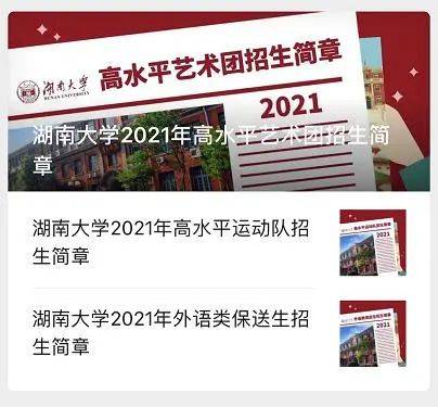 2020，湖大新媒体年度新锐榜单出炉！