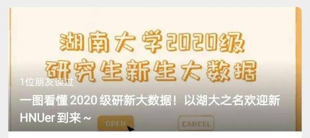 2020，湖大新媒体年度新锐榜单出炉！