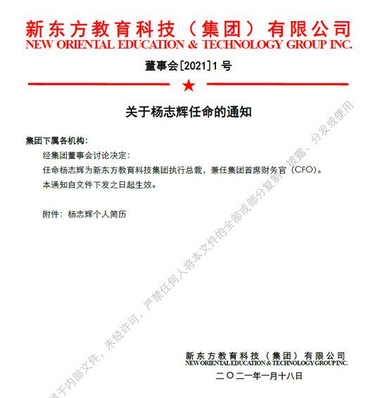 新东方宣布任命杨志辉为执行总裁兼CFO