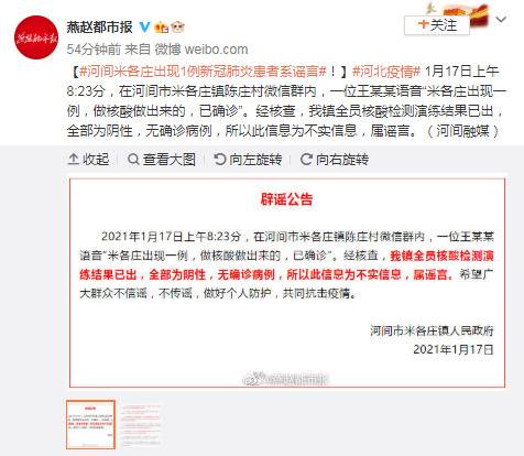 河北河间米各庄出现1例新冠肺炎患者系谣言