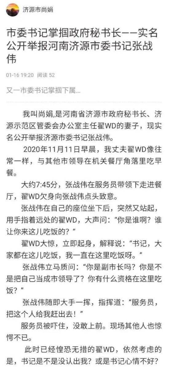 被市委书记掌掴的济源市政府秘书长：妻子背着我发帖 已让她删了