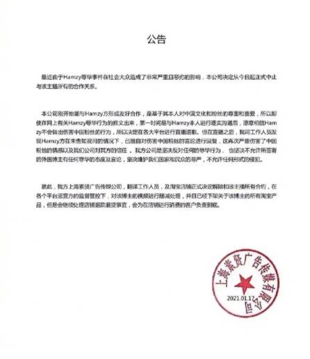 Hamzy被中国公司解约