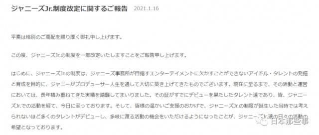 杰尼斯Jr宣布制度改革 满22岁未出道可随时解约