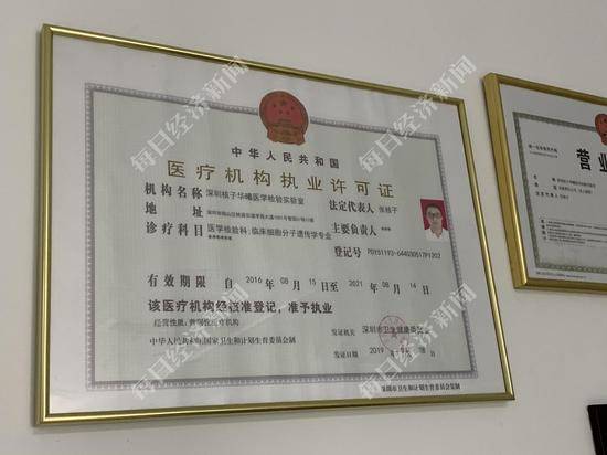 深圳核子基因总部墙上挂着的医疗机构执业许可证等图片来源：每经记者刘玲摄