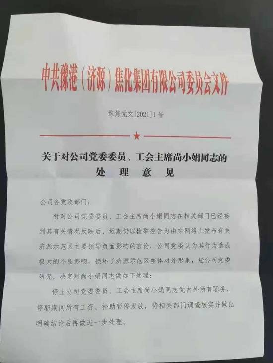 举报济源市委书记后，政府秘书长妻子遭停职？其单位回应：不便说