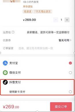 抖音支付来了，支付宝微信要慌了？