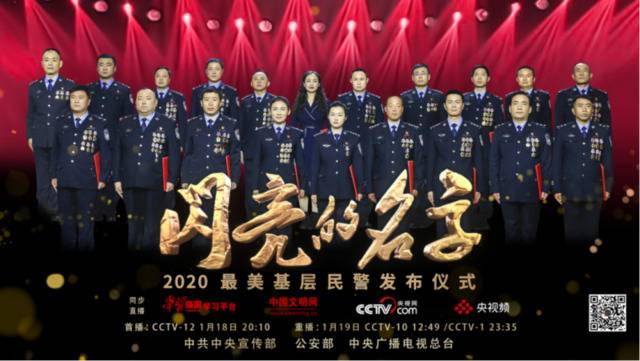 云南两位民警走进央视演播厅，接受这项国家级荣誉