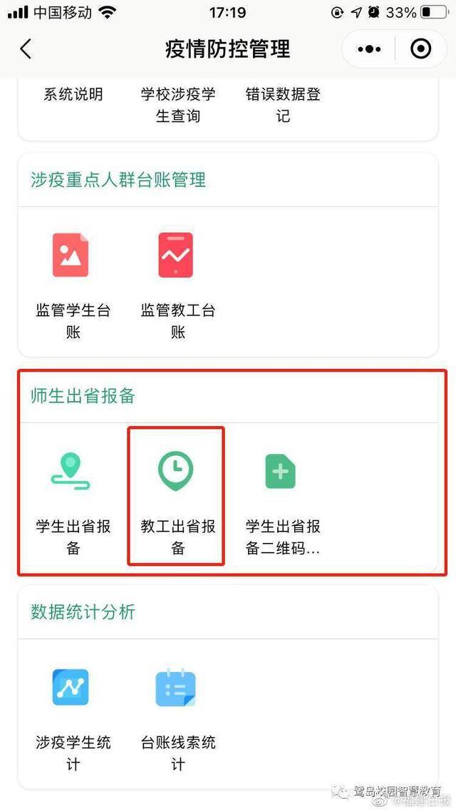 厦门：寒假中小学幼儿园师生出省必须报备