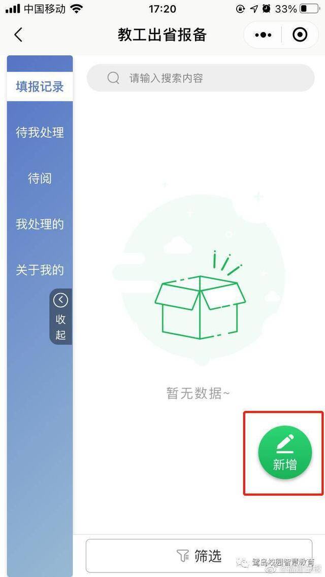 厦门：寒假中小学幼儿园师生出省必须报备