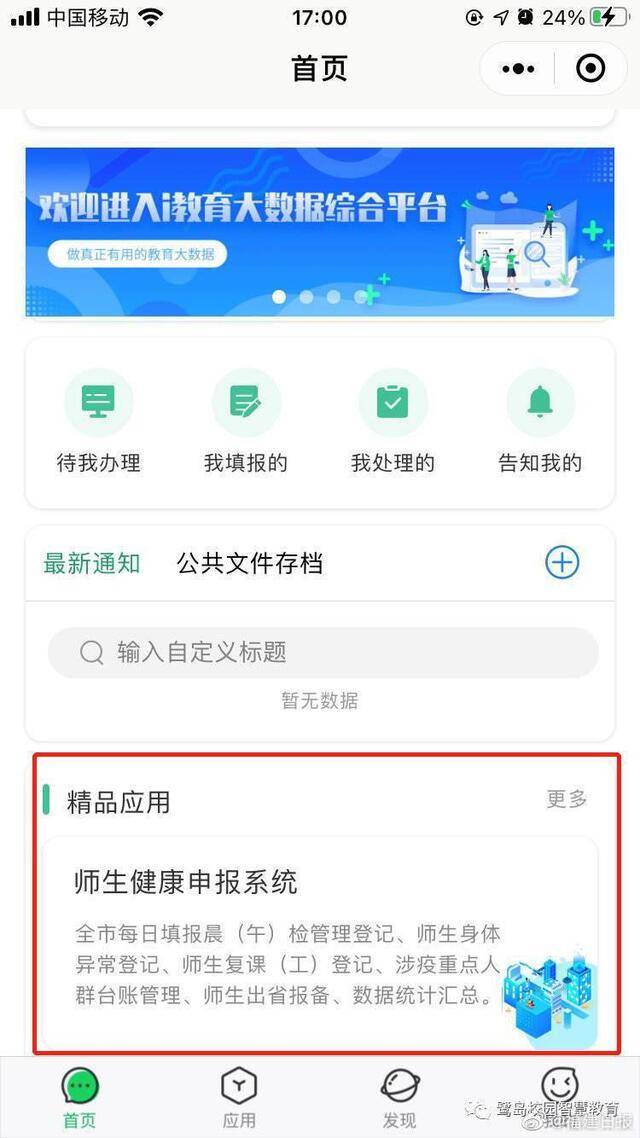 厦门：寒假中小学幼儿园师生出省必须报备