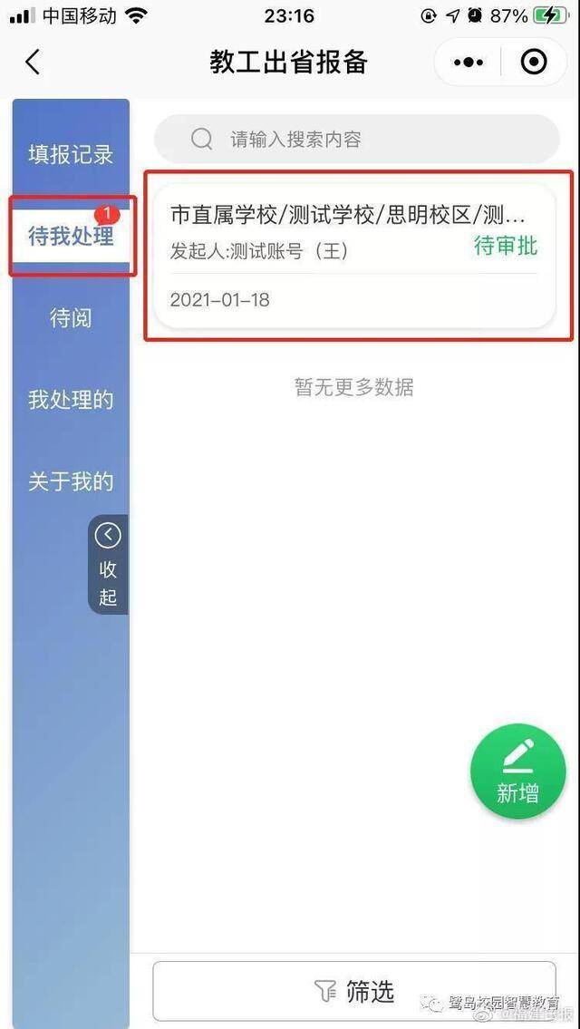 厦门：寒假中小学幼儿园师生出省必须报备