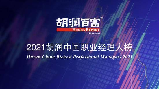 胡润中国职业经理人榜：杭州、北京企业家上榜最多