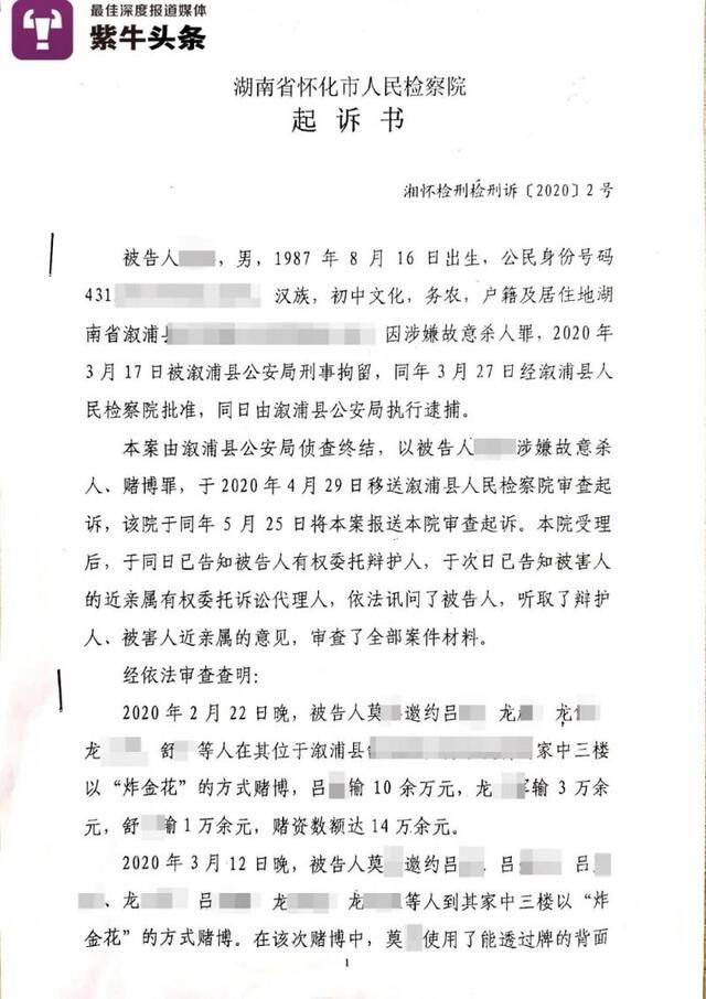 湖南省怀化市人民检察院起诉书