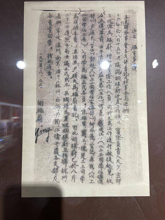 上海区委发布的《通告（枢字第一号）》（1925年8月22日）