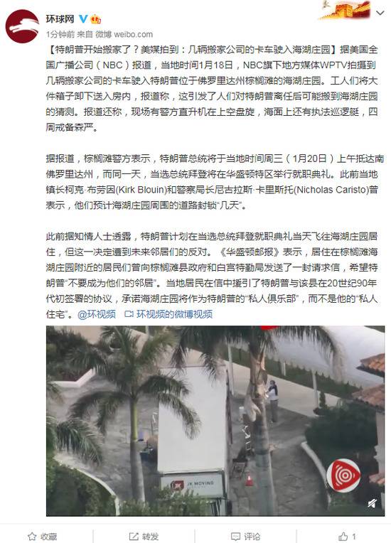 特朗普开始搬家了？美媒拍到：几辆搬家公司的卡车驶入海湖庄园