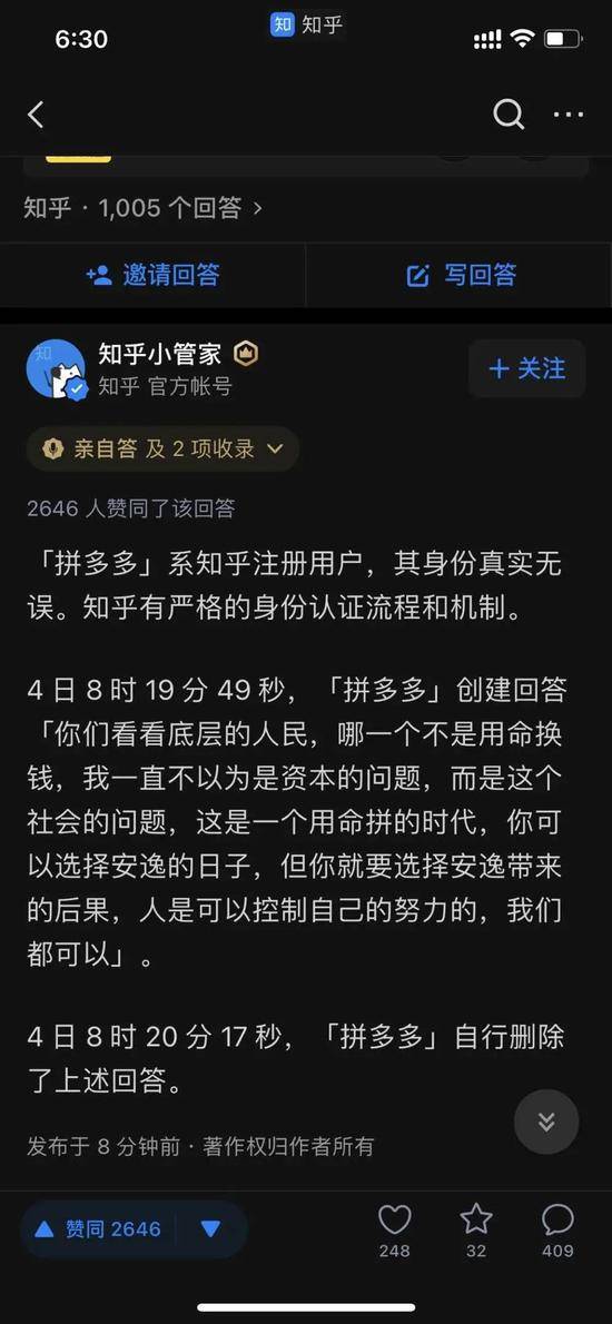 你永远无法叫醒装睡的拼多多