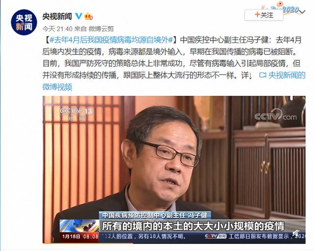 中疾控副主任冯子健：去年4月后我国疫情病毒均源自境外