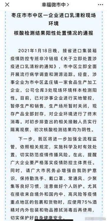 山东枣庄一企业进口乳清粉现场环境核检阳性！接触人员初检均阴性