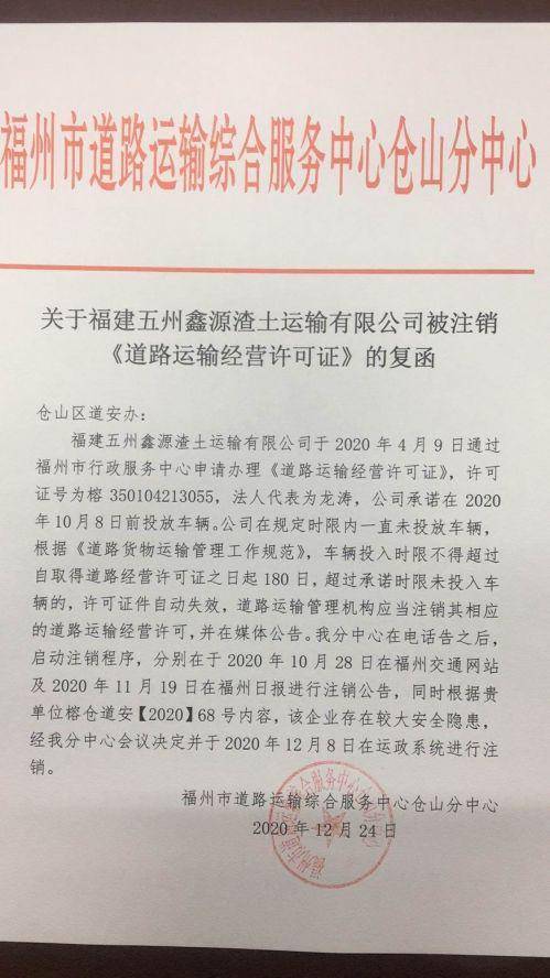 福州一货车超载致人死亡后续：货车公司被注销运输经营许可证