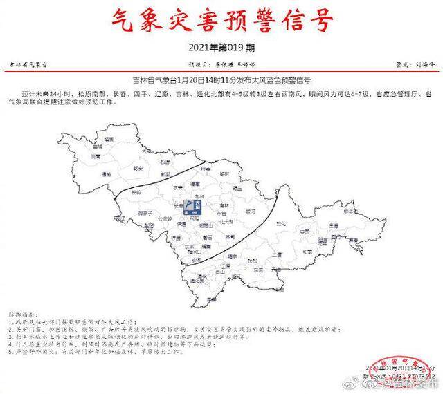 吉林省气象台发布大风蓝色预警信号