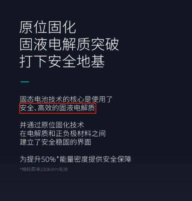 蔚来150kWh固态电池宣传图，图源蔚来官微