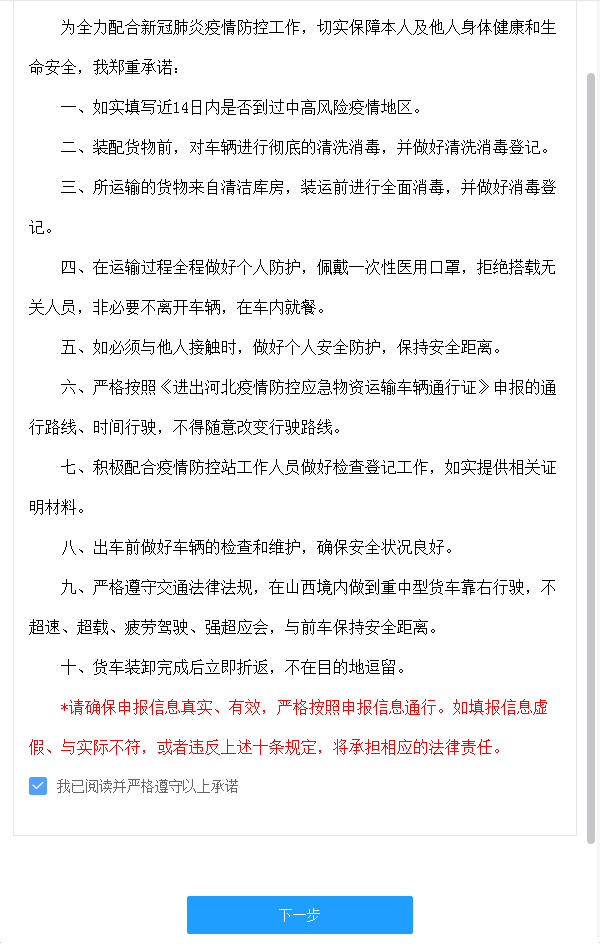 “一网通办”验码通行，山西全力保障通往河北米袋子菜篮子及能源防疫物资运输畅通快捷