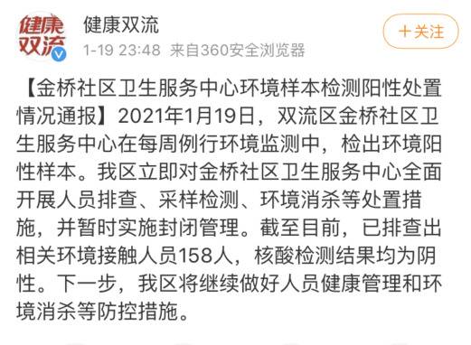 成都双流区一社区卫生服务中心检出环境阳性样本