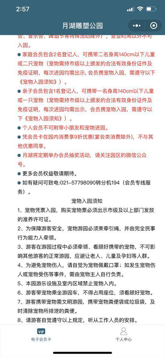 月湖雕塑公园宠物入园须知月湖雕塑公园公众号截图