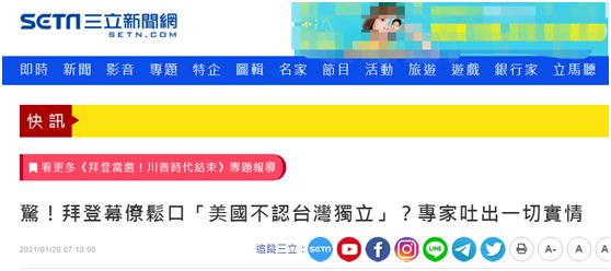 台湾“三立新闻网”报道截图