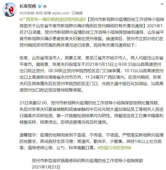 山东平度确诊患者张某夫妇曾自驾到广西贺州学院接亲属，相关接触人员已隔离