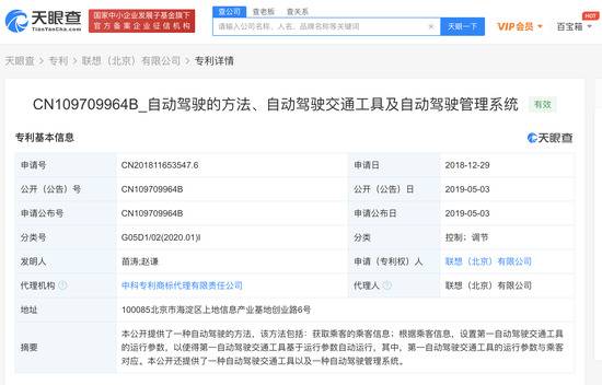 联想关联公司被授权“自动驾驶”相关专利