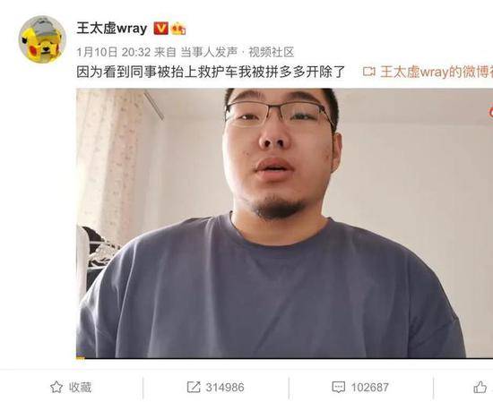 王太虚wray微博页截图。