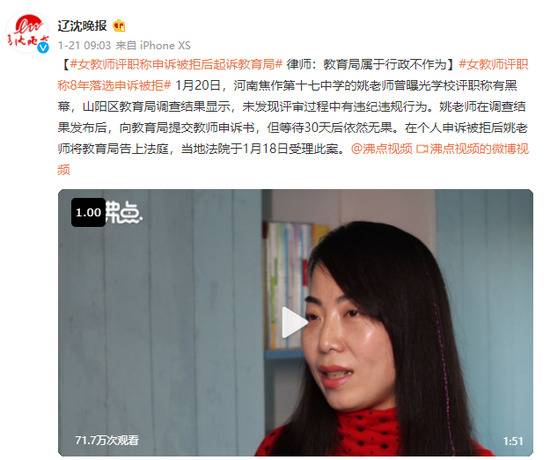 女教师评职称申诉被拒后起诉教育局 律师：教育局属于行政不作为