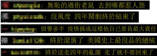 看到特朗普告别白宫，台湾有“川粉”崩溃大喊：老爸没有输！