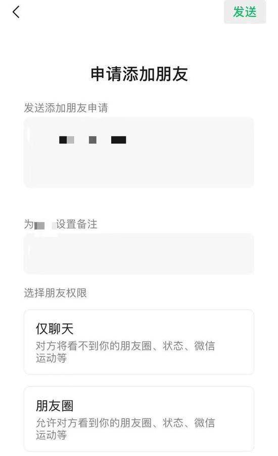 新版本微信添加好友 必须主动设置好友权限