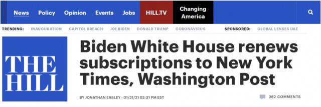 特朗普离任后，美媒曝：白宫恢复订阅《纽约时报》和《华盛顿邮报》