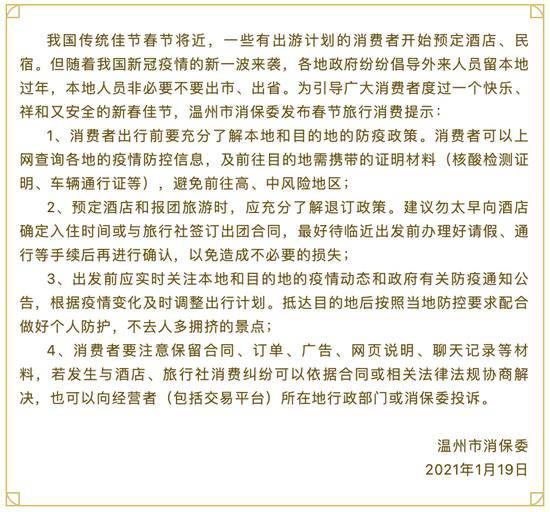 浙江温州一男子订酒店被拒绝退款，当地消保委参与调解