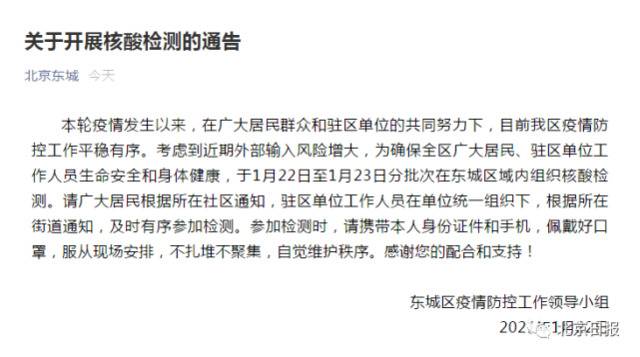 北京这些地方开展大规模核酸检测！如何预约？有哪些注意事项？一文了解